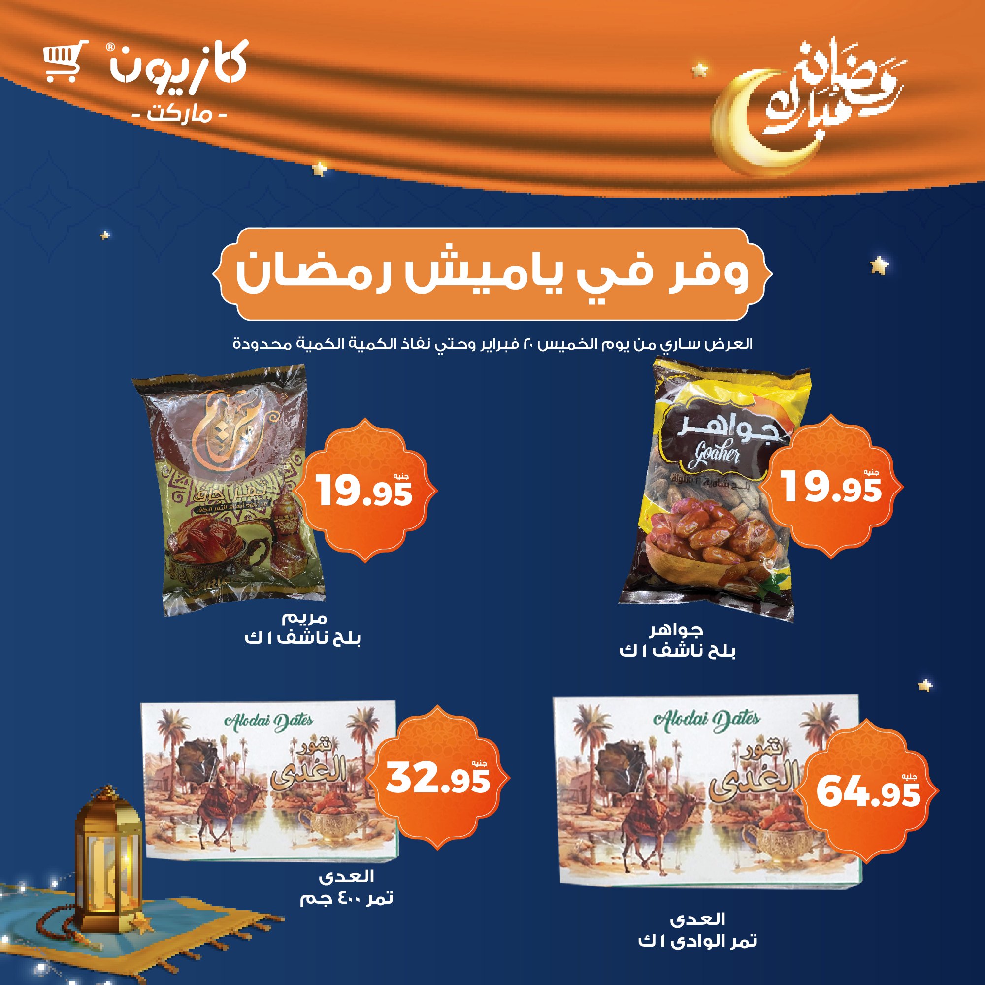 kazyon offers from 2feb to 20feb 2025 عروض كازيون من 2 فبراير حتى 20 فبراير 2025 صفحة رقم 3